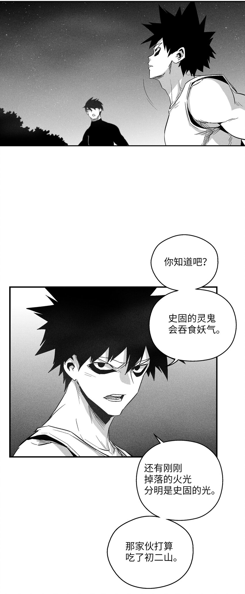 《降兽至尊》117 变成妖怪的苍宫道士 第6页