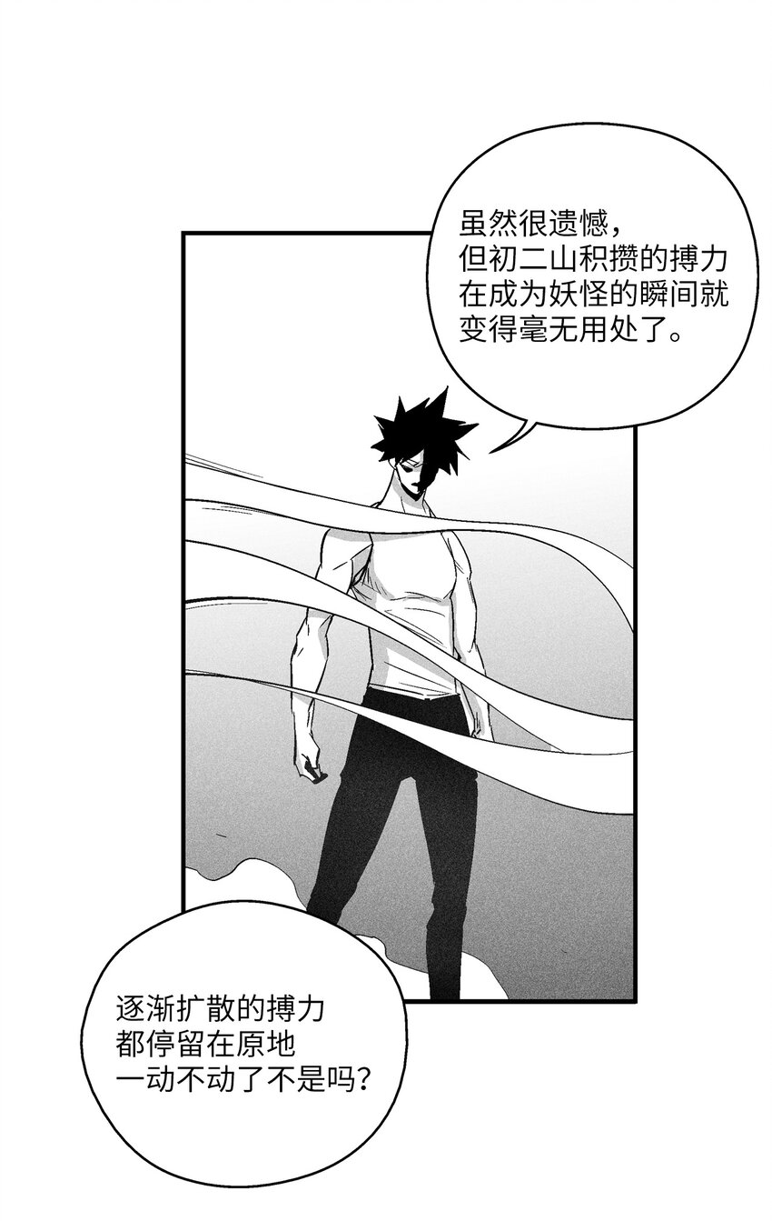 《降兽至尊》117 变成妖怪的苍宫道士 第8页