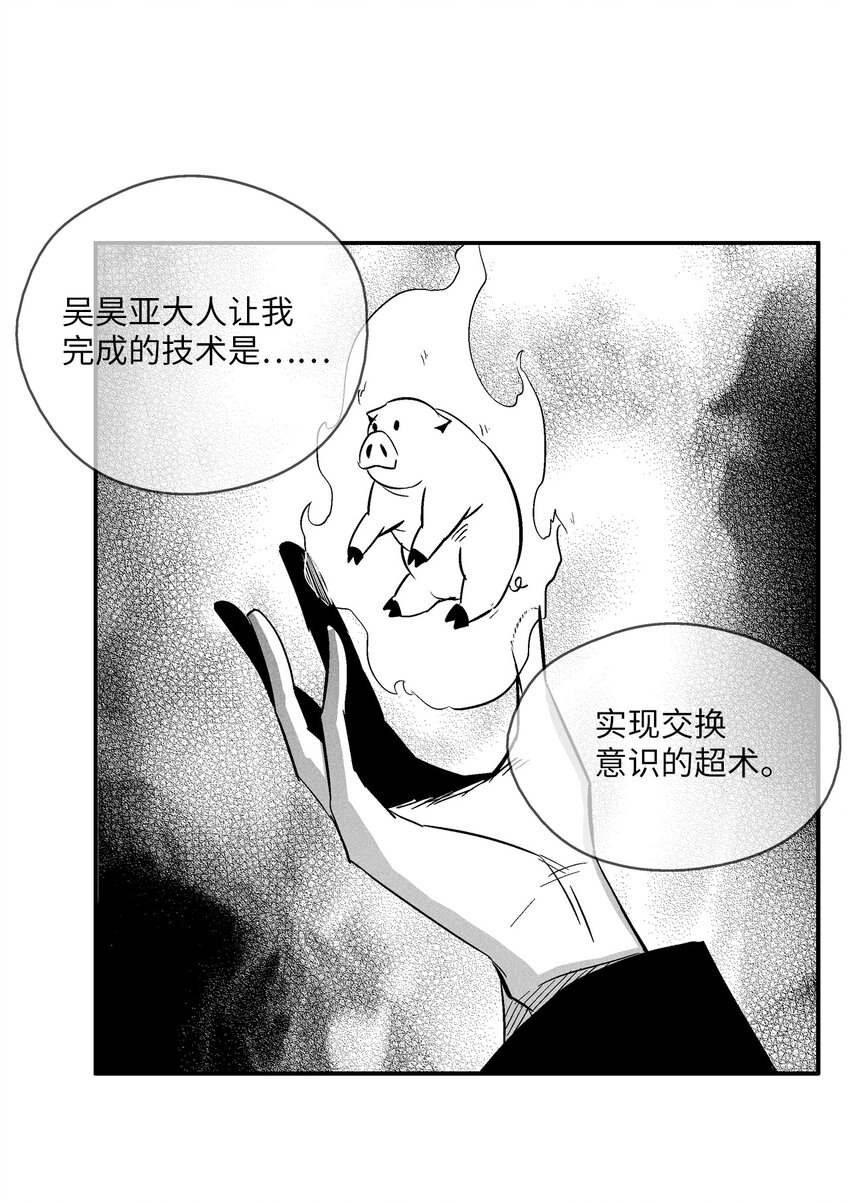 《降兽至尊》118 驯化妖怪的计划 第24页