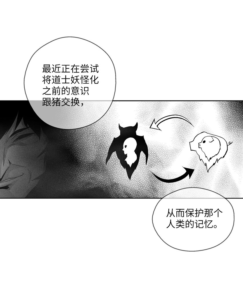 《降兽至尊》118 驯化妖怪的计划 第25页