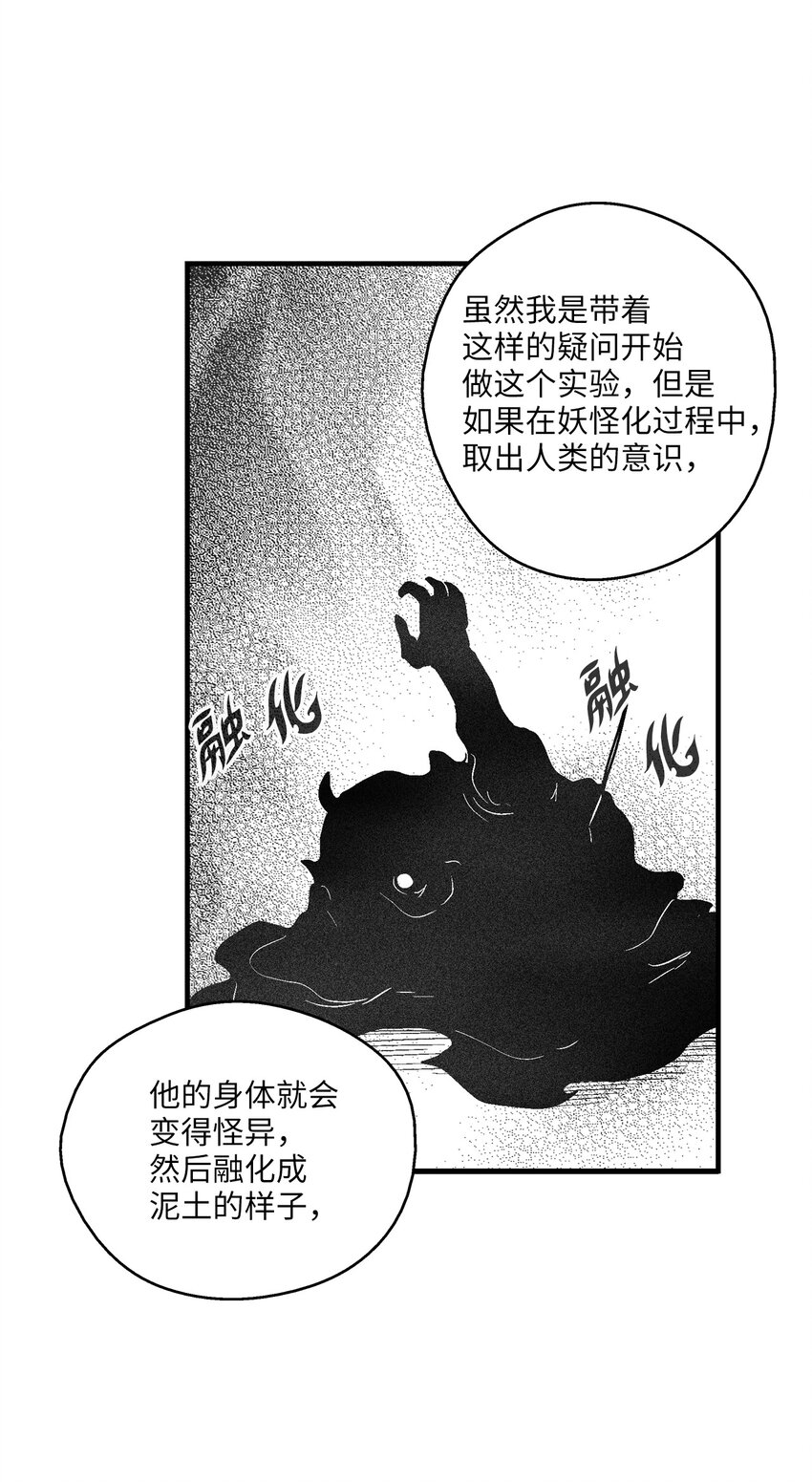 《降兽至尊》118 驯化妖怪的计划 第29页