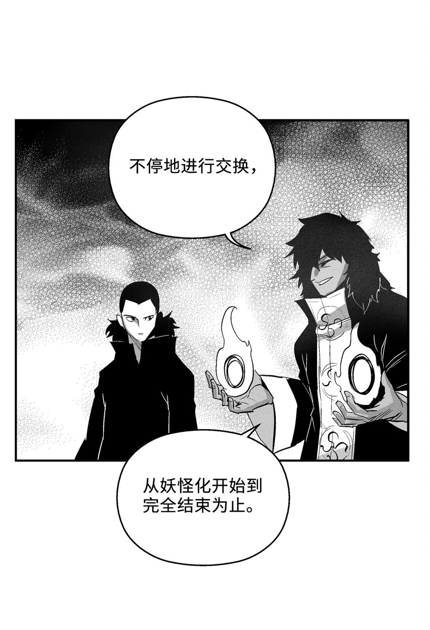 《降兽至尊》118 驯化妖怪的计划 第32页