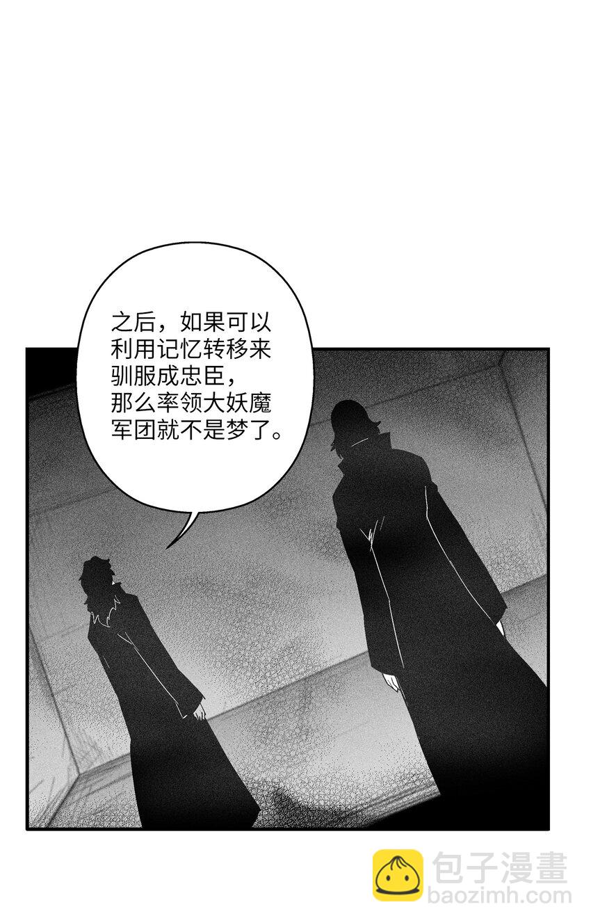 《降兽至尊》118 驯化妖怪的计划 第34页