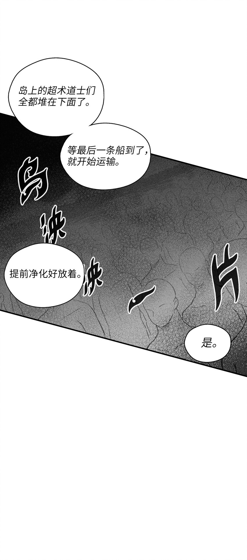 《降兽至尊》118 驯化妖怪的计划 第37页