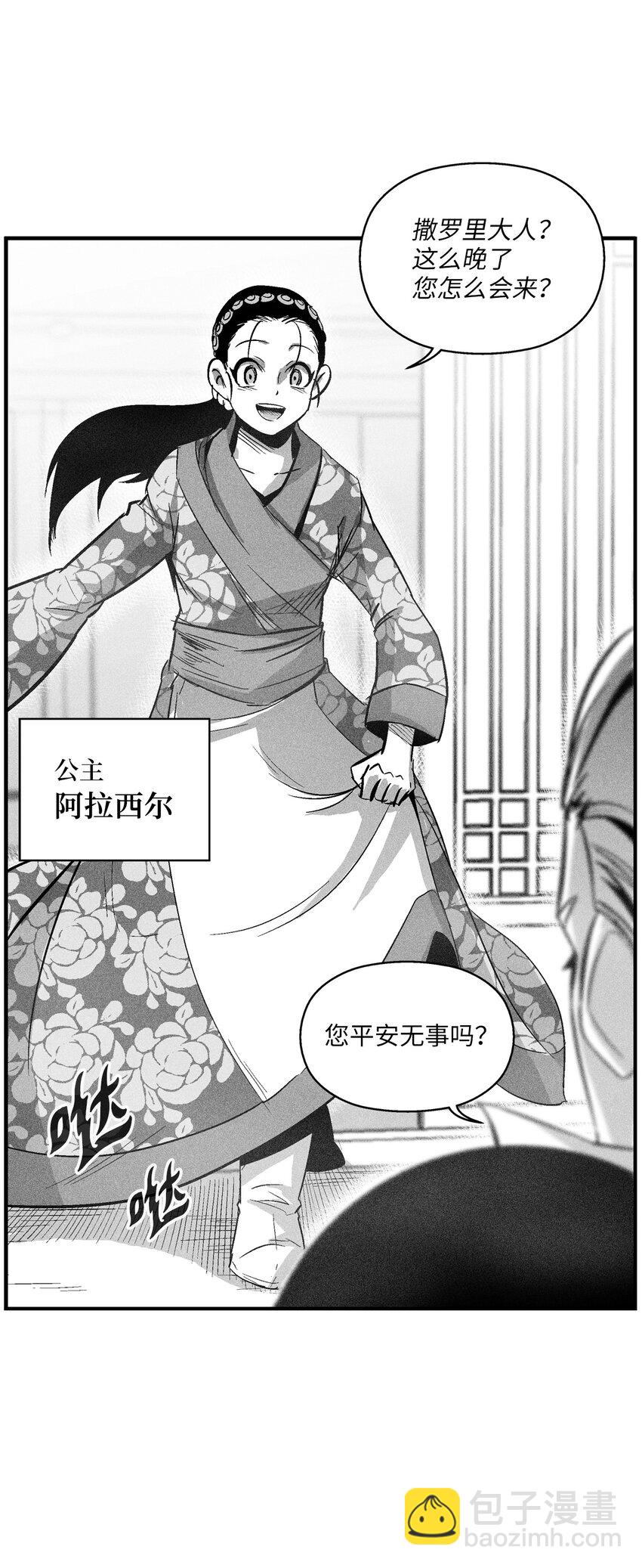 《降兽至尊》118 驯化妖怪的计划 第40页