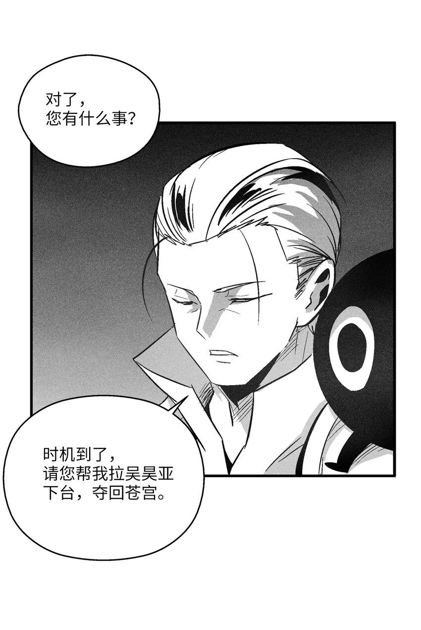 《降兽至尊》118 驯化妖怪的计划 第42页