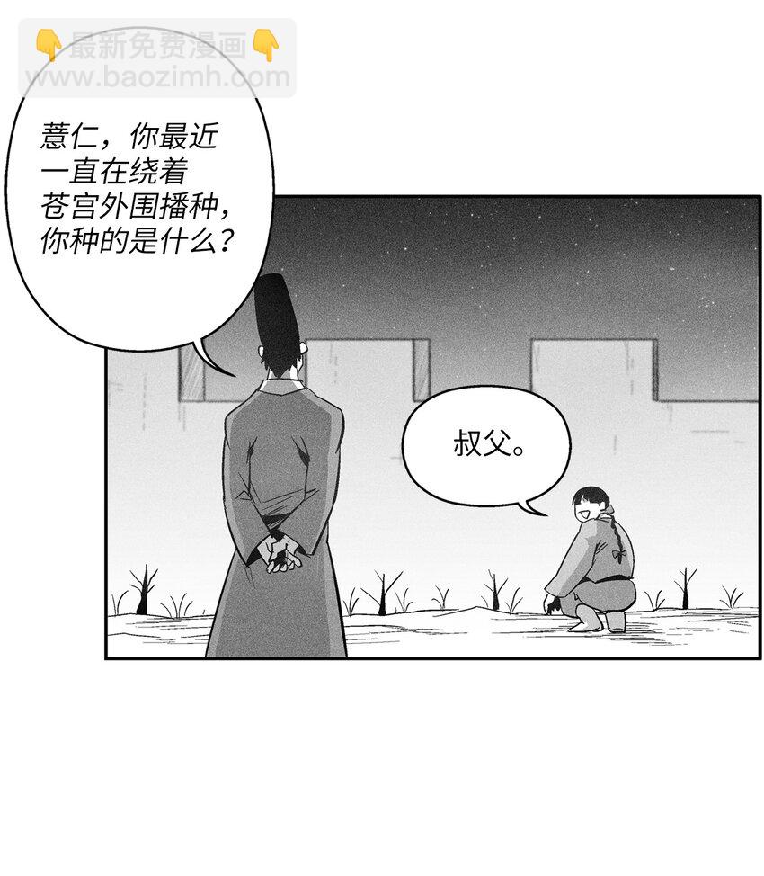 《降兽至尊》118 驯化妖怪的计划 第46页
