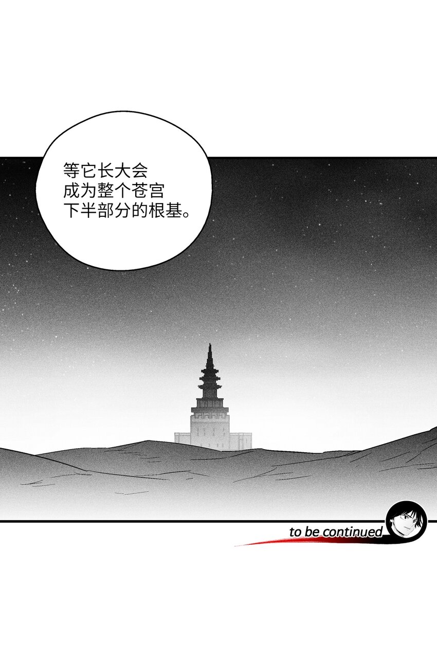 《降兽至尊》118 驯化妖怪的计划 第49页