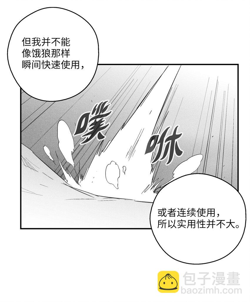 《降兽至尊》118 驯化妖怪的计划 第5页