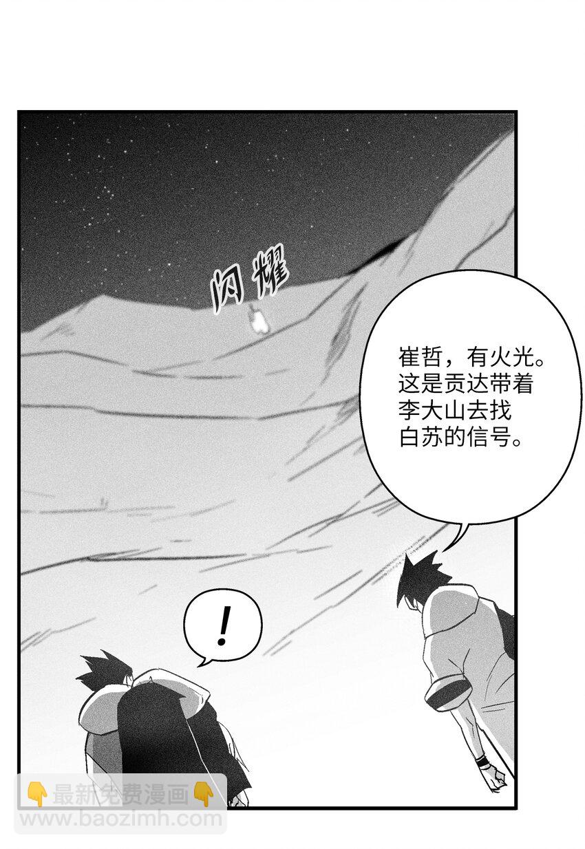 《降兽至尊》118 驯化妖怪的计划 第7页