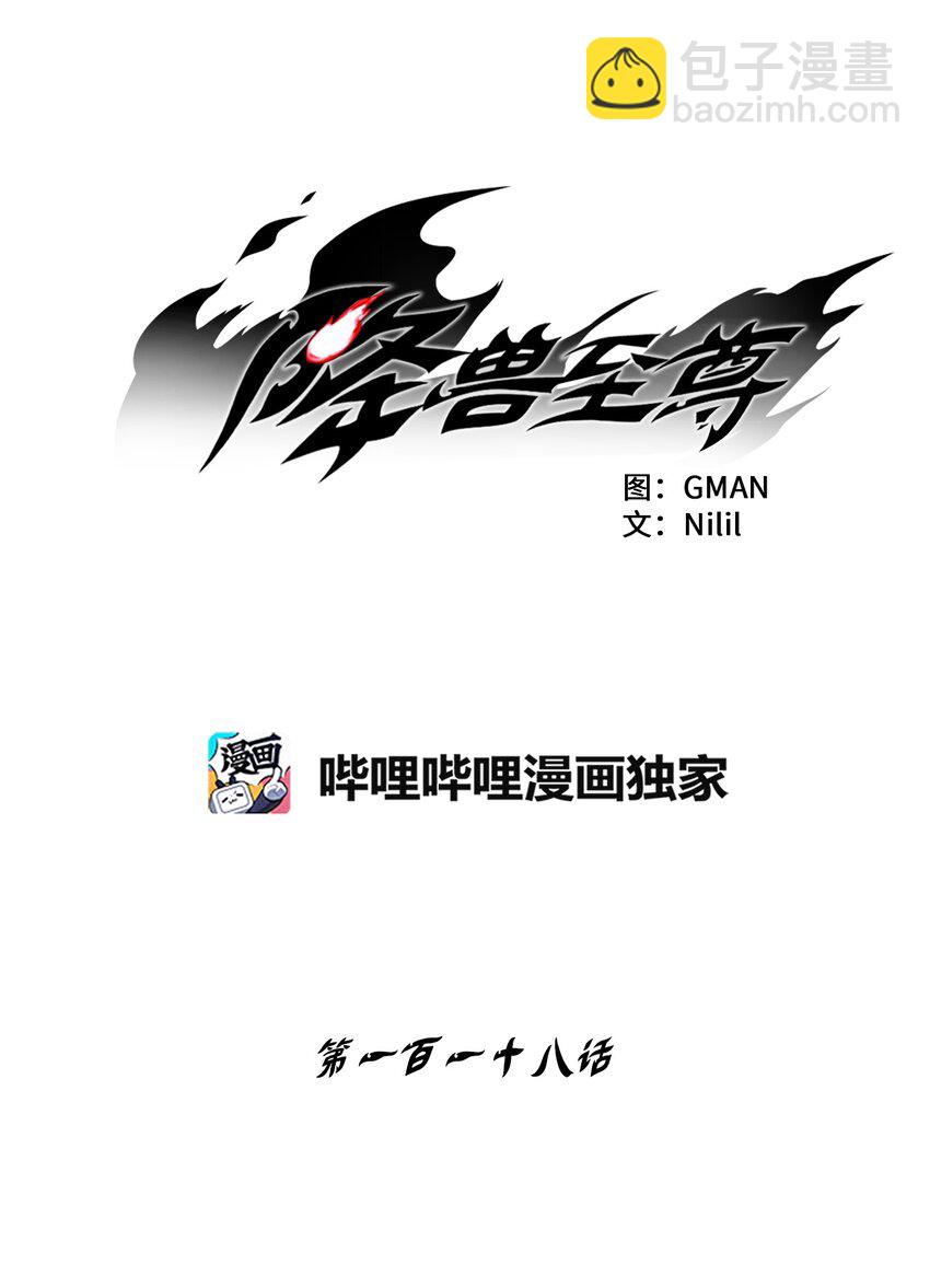 《降兽至尊》118 驯化妖怪的计划 第9页