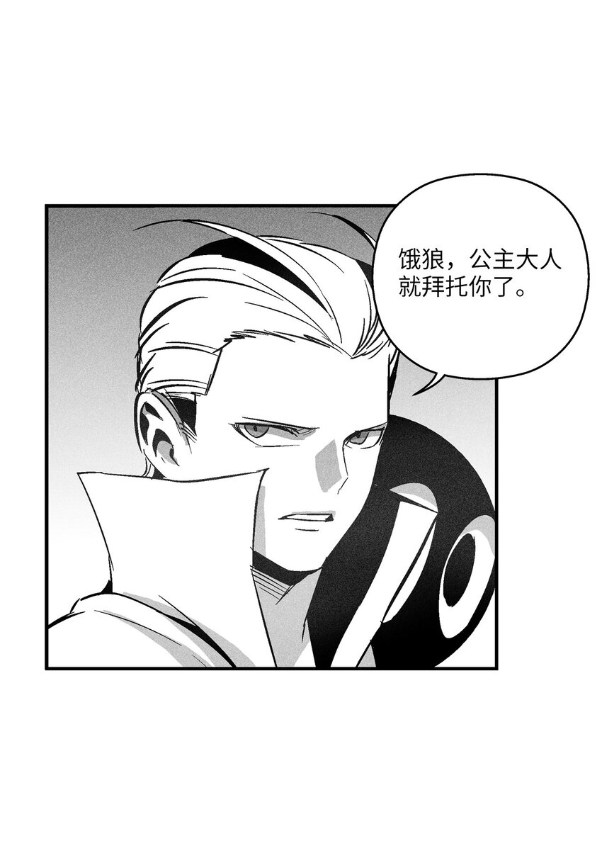 《降兽至尊》122 贵族之首的选择 第15页