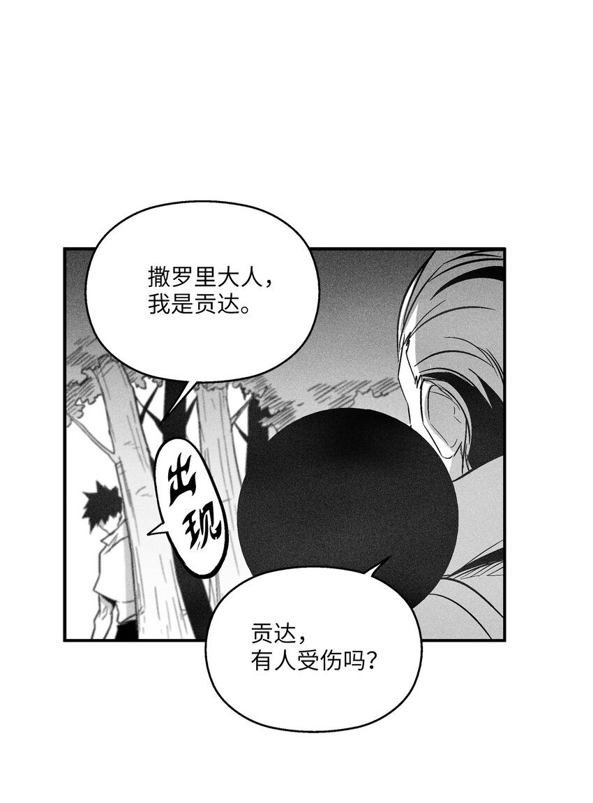 《降兽至尊》122 贵族之首的选择 第20页