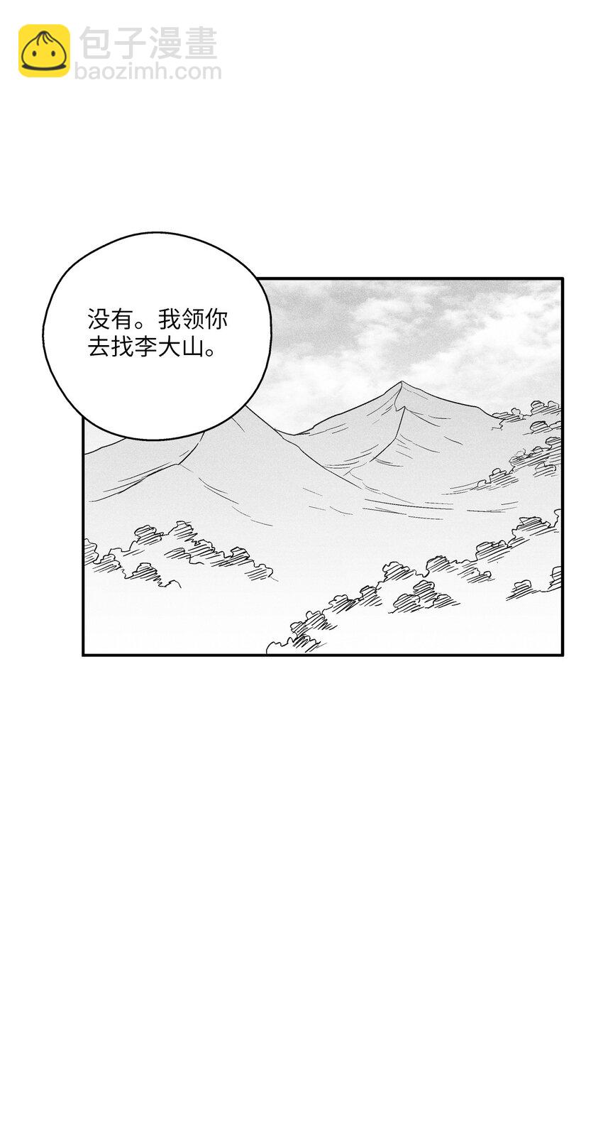 《降兽至尊》122 贵族之首的选择 第21页