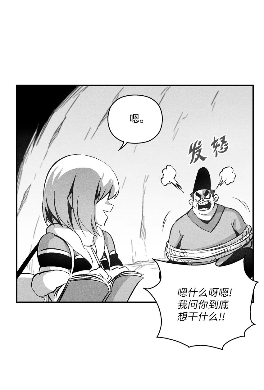 《降兽至尊》122 贵族之首的选择 第23页