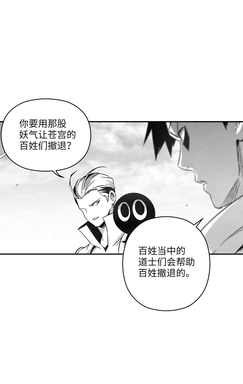 《降兽至尊》122 贵族之首的选择 第47页