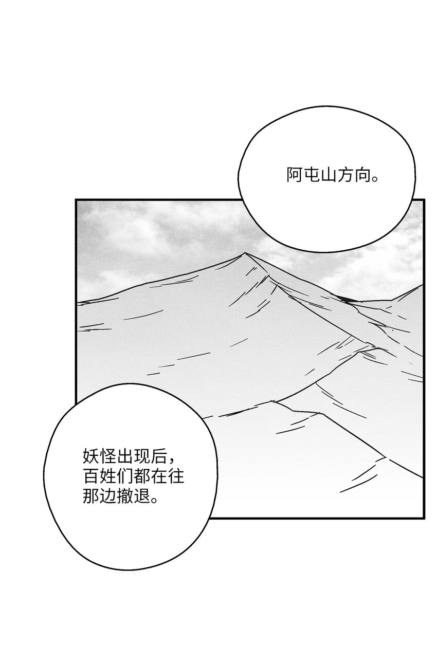 《降兽至尊》124 战斗妖怪完成了 第15页