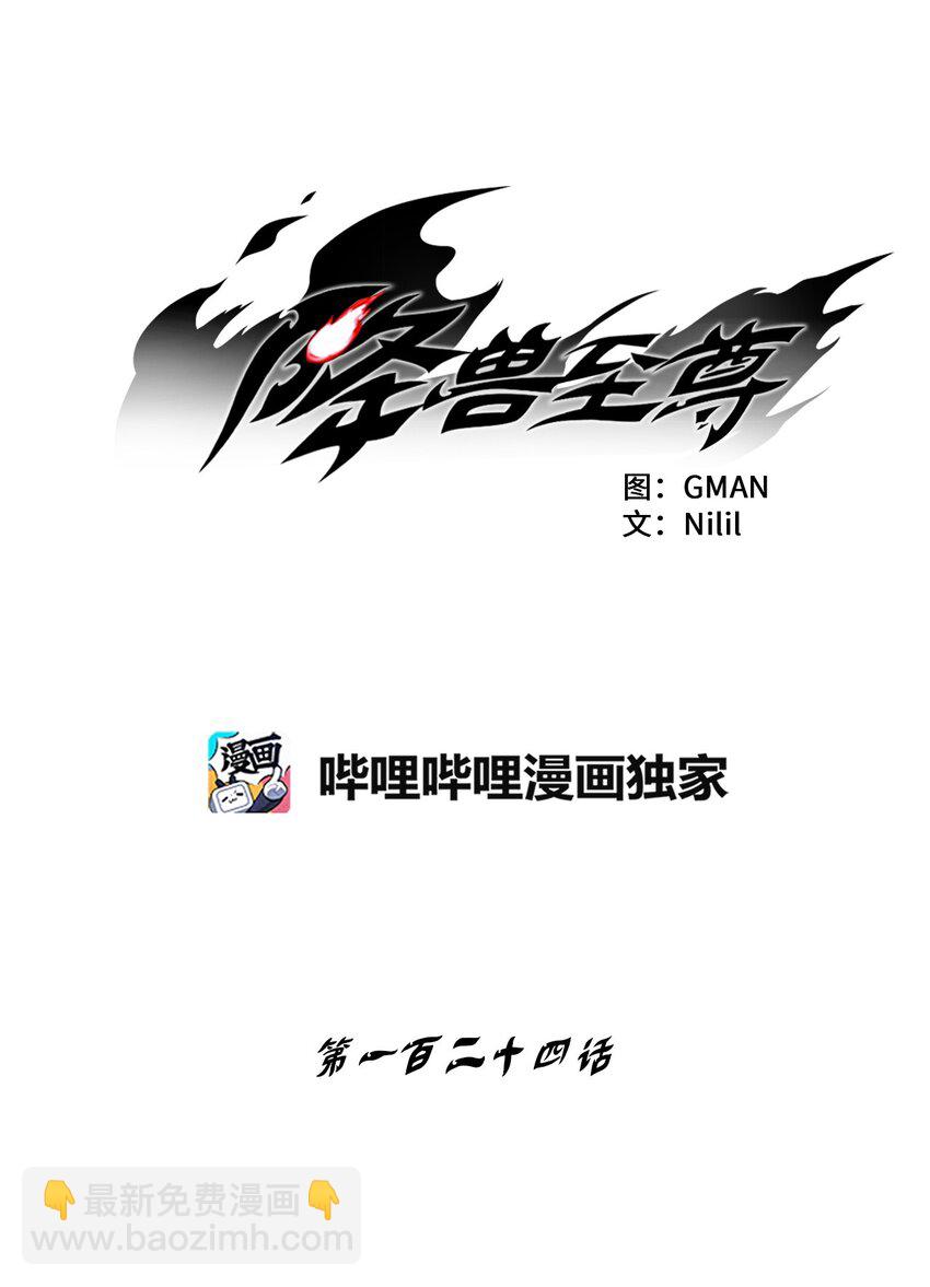 《降兽至尊》124 战斗妖怪完成了 第8页