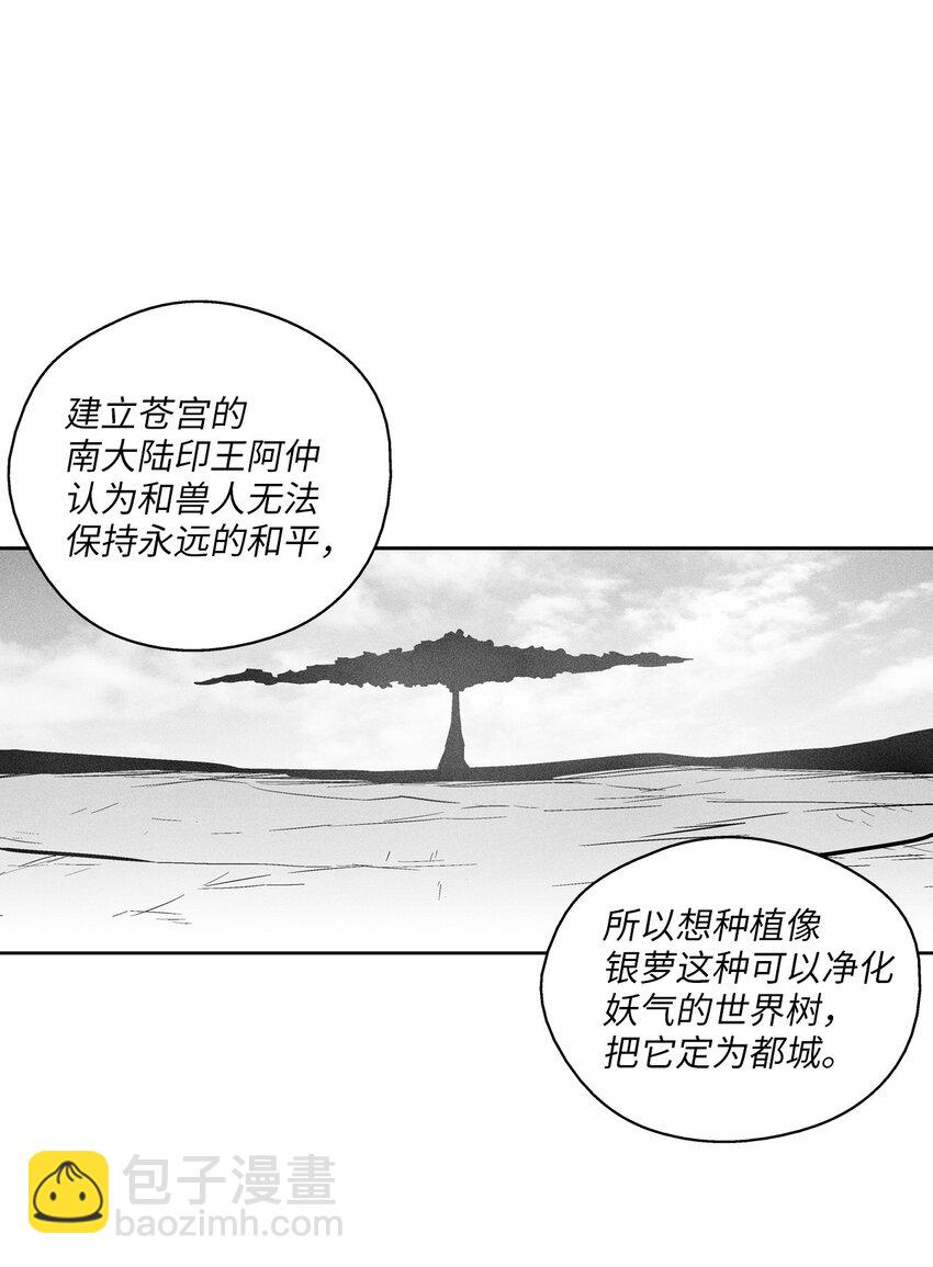 《降兽至尊》121 开始戒备起来的苍宫 第43页
