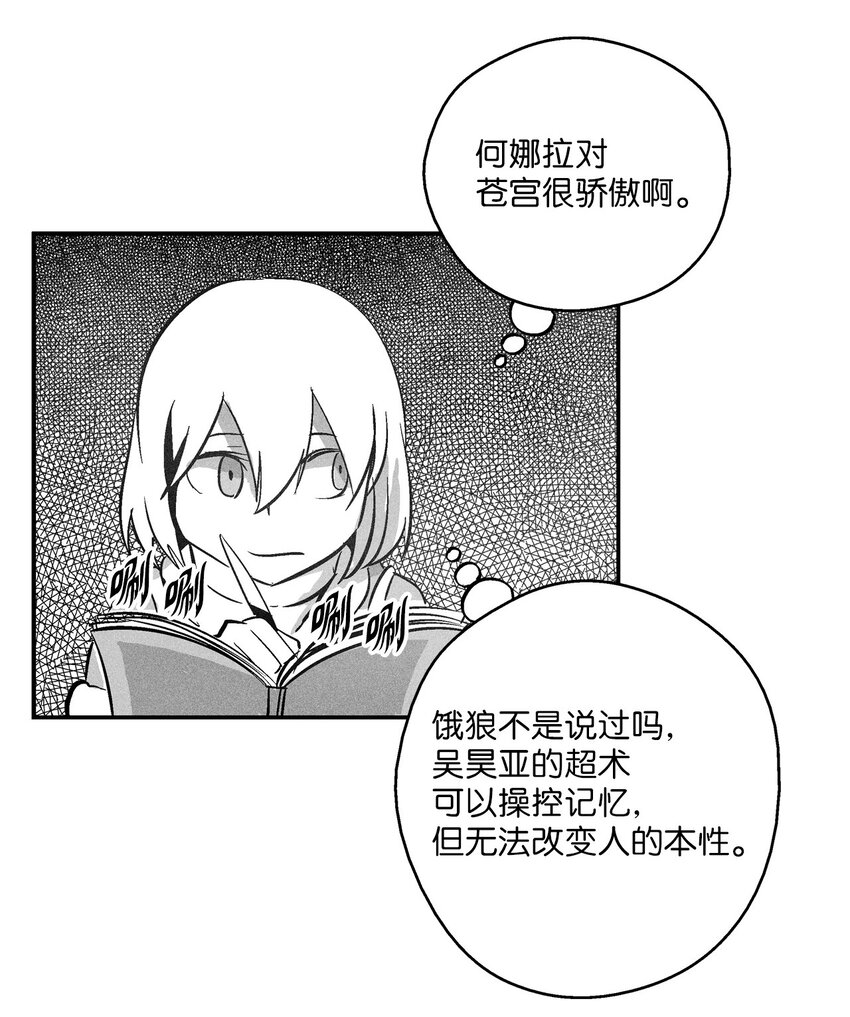 《降兽至尊》121 开始戒备起来的苍宫 第48页