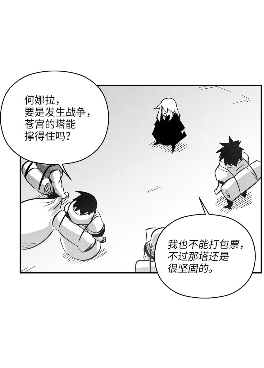 《降兽至尊》121 开始戒备起来的苍宫 第50页