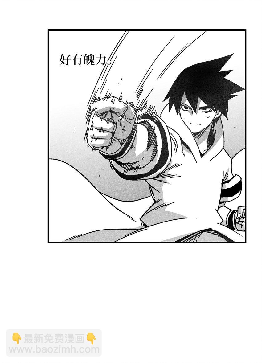 《降兽至尊》126 少城的疑问 第16页