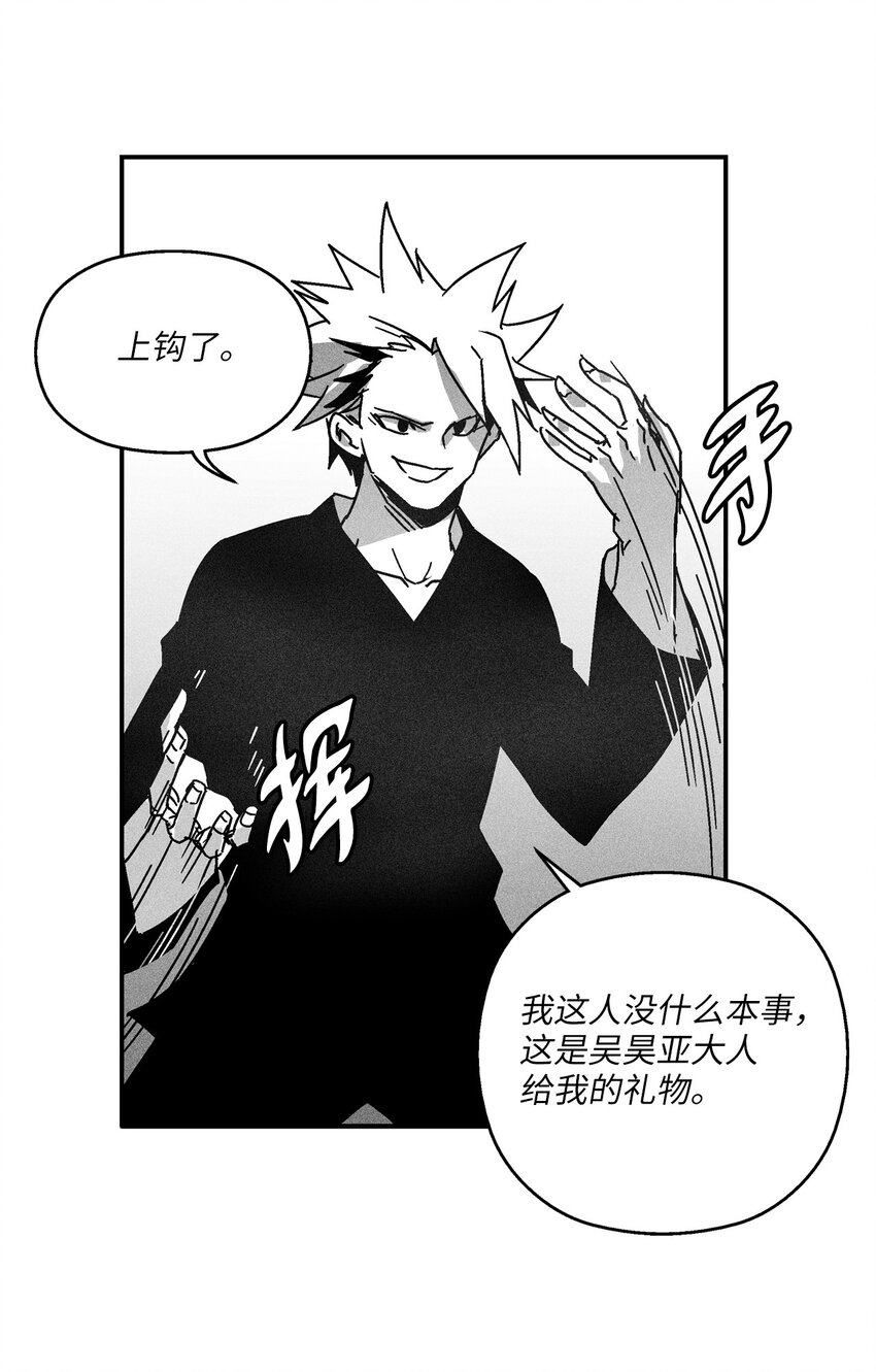 《降兽至尊》126 少城的疑问 第28页