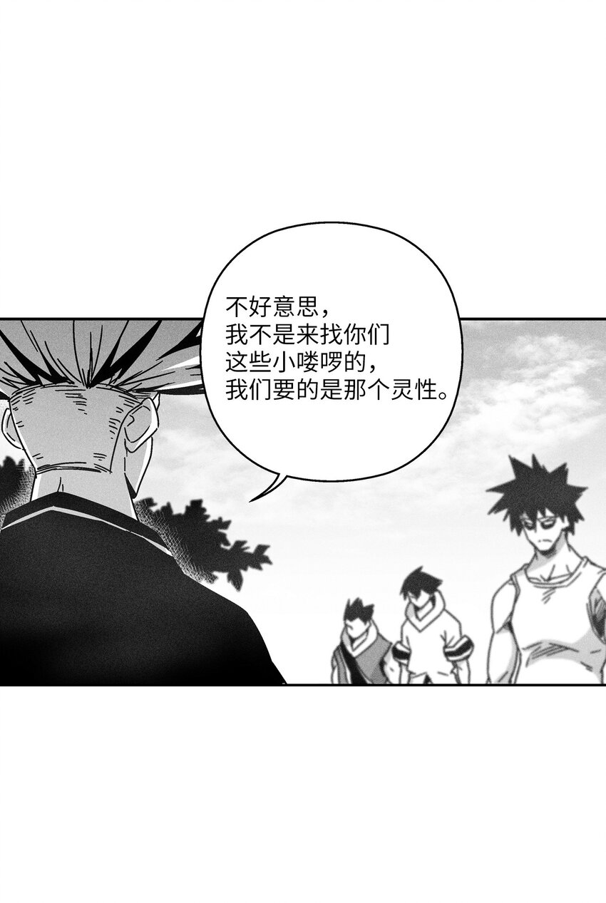 《降兽至尊》126 少城的疑问 第2页