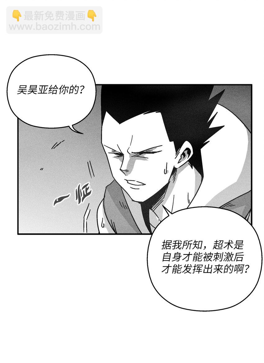 《降兽至尊》126 少城的疑问 第30页