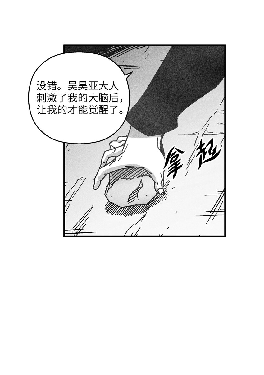 《降兽至尊》126 少城的疑问 第31页