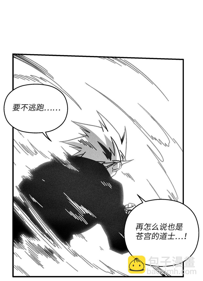 《降兽至尊》126 少城的疑问 第45页