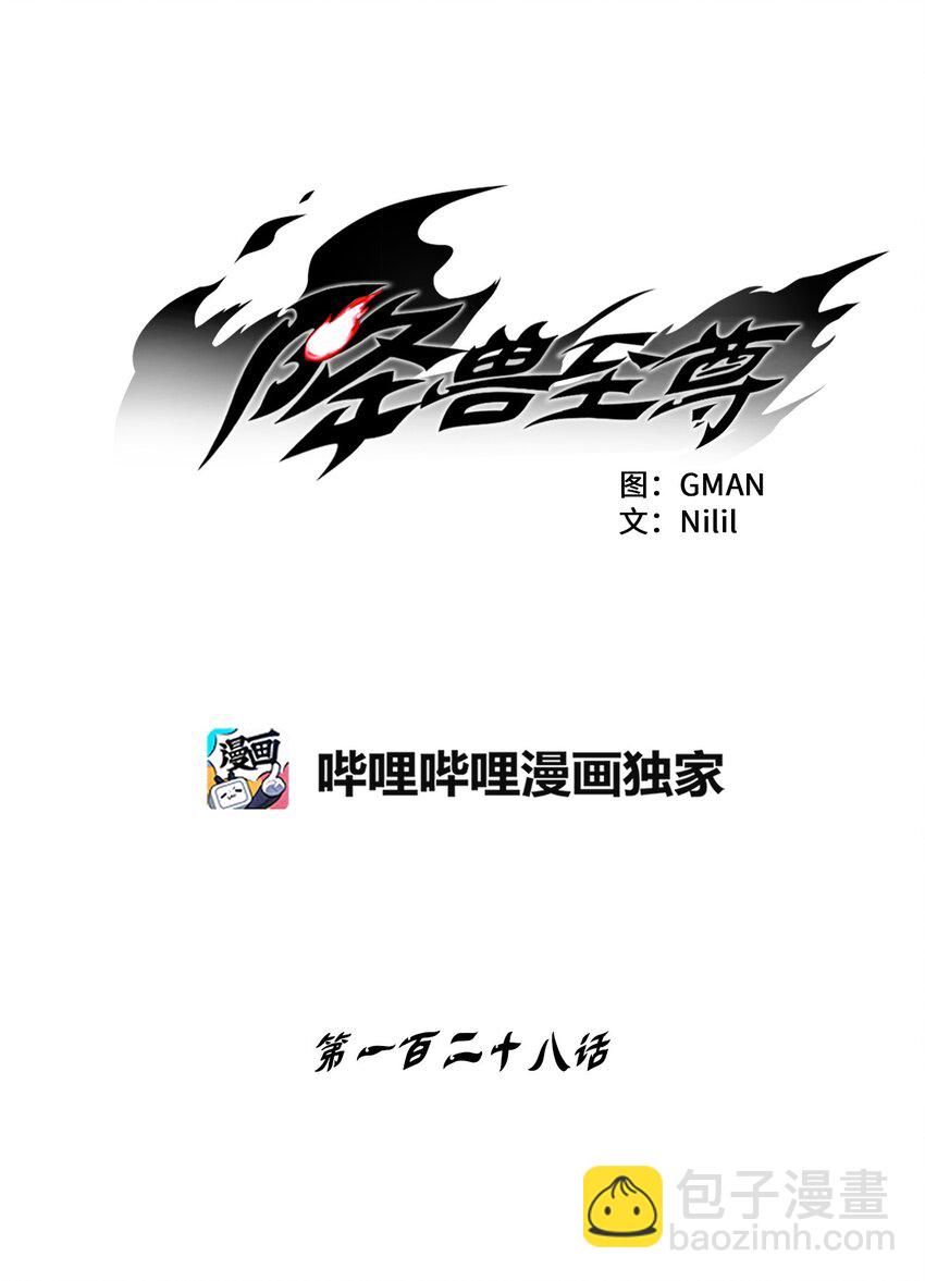 《降兽至尊》128 吴昊亚的礼物 第12页