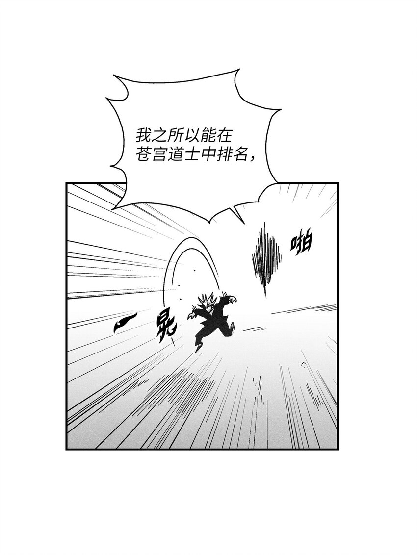 《降兽至尊》127 不堪一击的对手 第11页