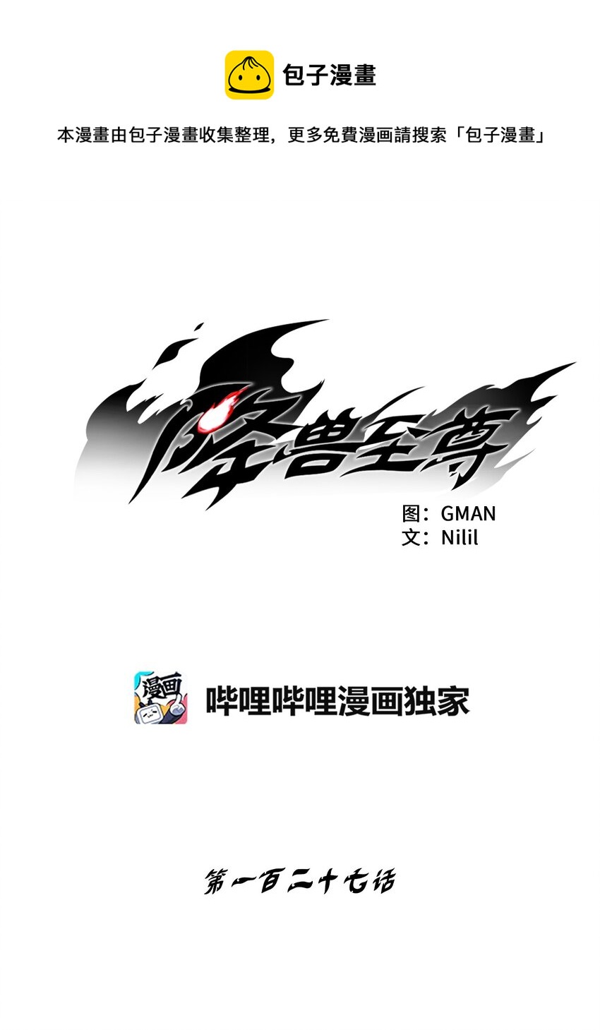 《降兽至尊》127 不堪一击的对手 第1页