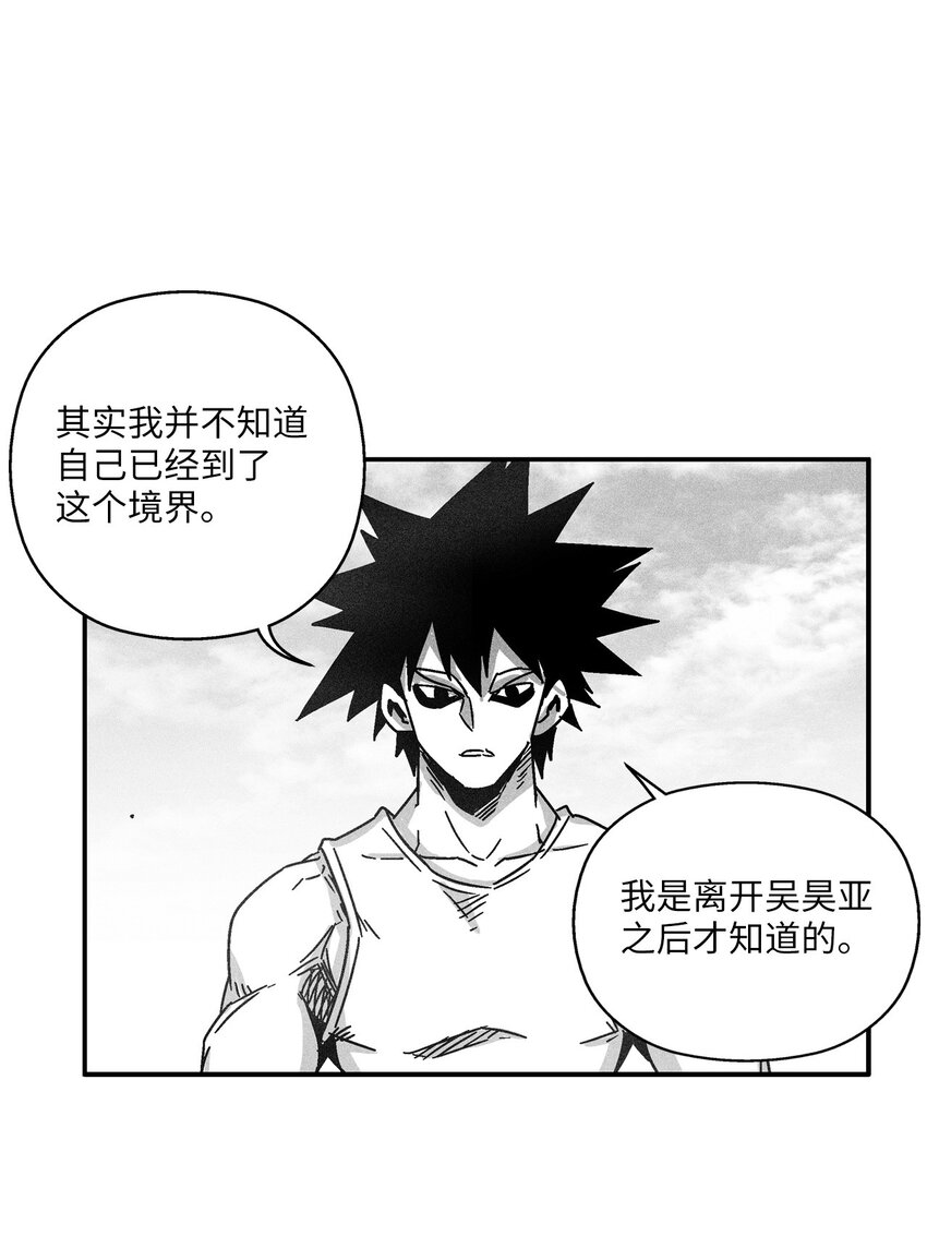 《降兽至尊》127 不堪一击的对手 第24页
