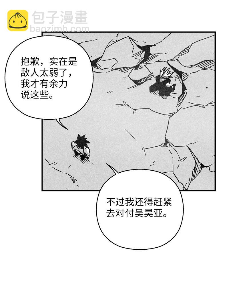 《降兽至尊》127 不堪一击的对手 第27页