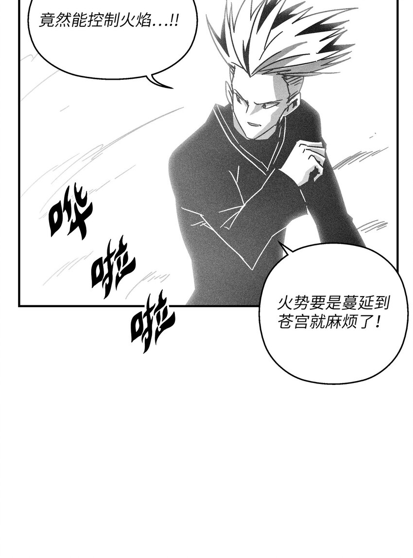 《降兽至尊》125 与苍宫道士正面对决 第27页