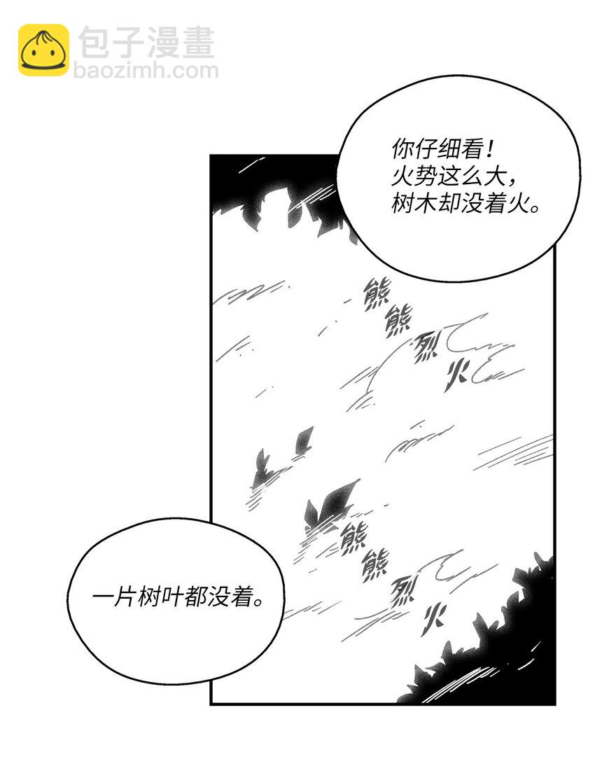 《降兽至尊》125 与苍宫道士正面对决 第30页