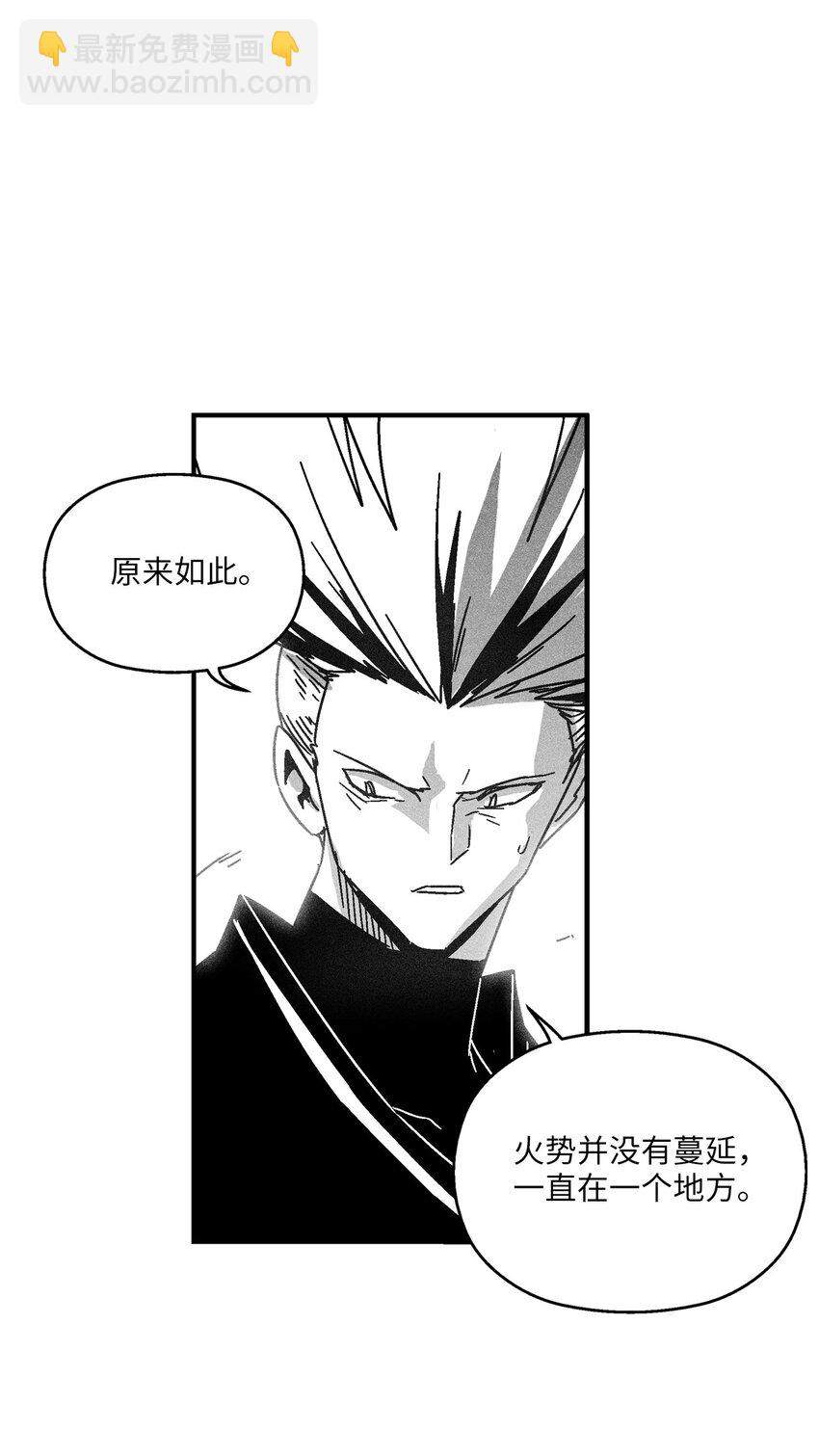 《降兽至尊》125 与苍宫道士正面对决 第31页