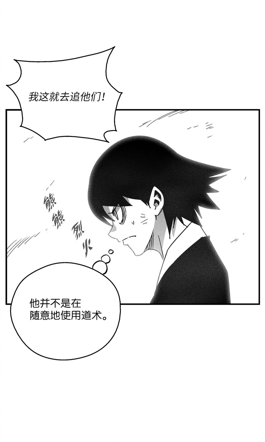 《降兽至尊》125 与苍宫道士正面对决 第32页