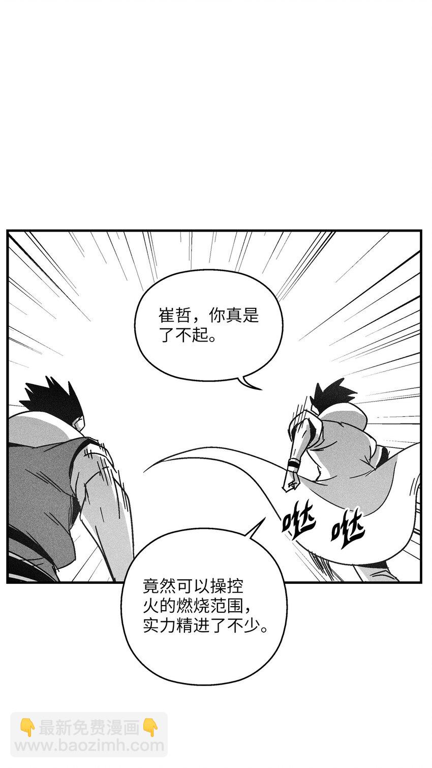 《降兽至尊》125 与苍宫道士正面对决 第34页