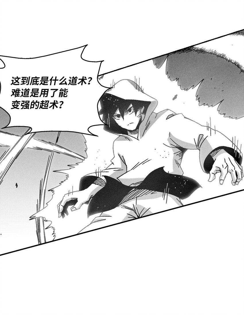 《降兽至尊》131 师徒的第一次合体 第43页