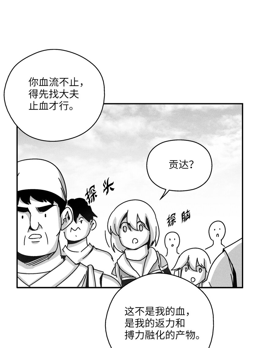 《降兽至尊》130 能看到所有事物的千里眼 第15页