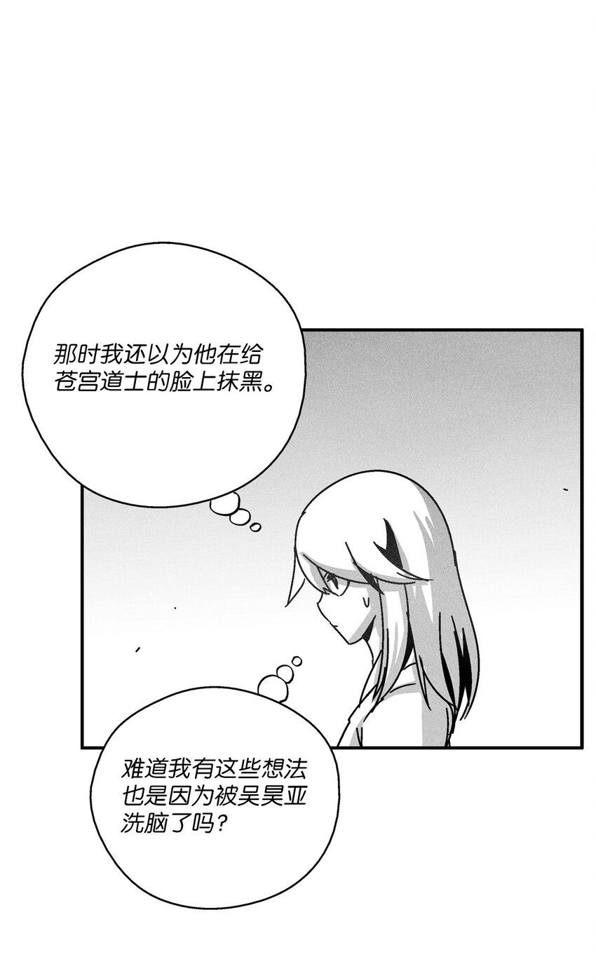 《降兽至尊》130 能看到所有事物的千里眼 第29页