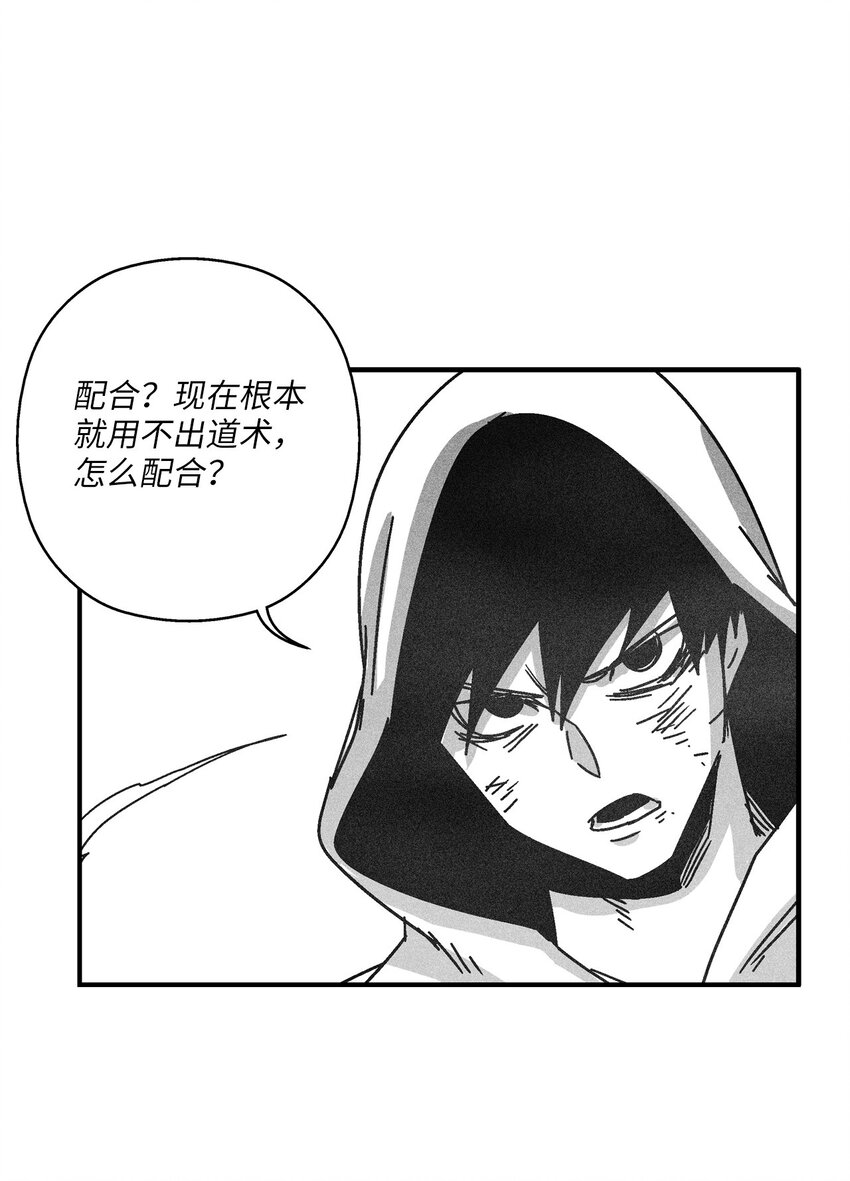 《降兽至尊》129 绝杀道术 第32页