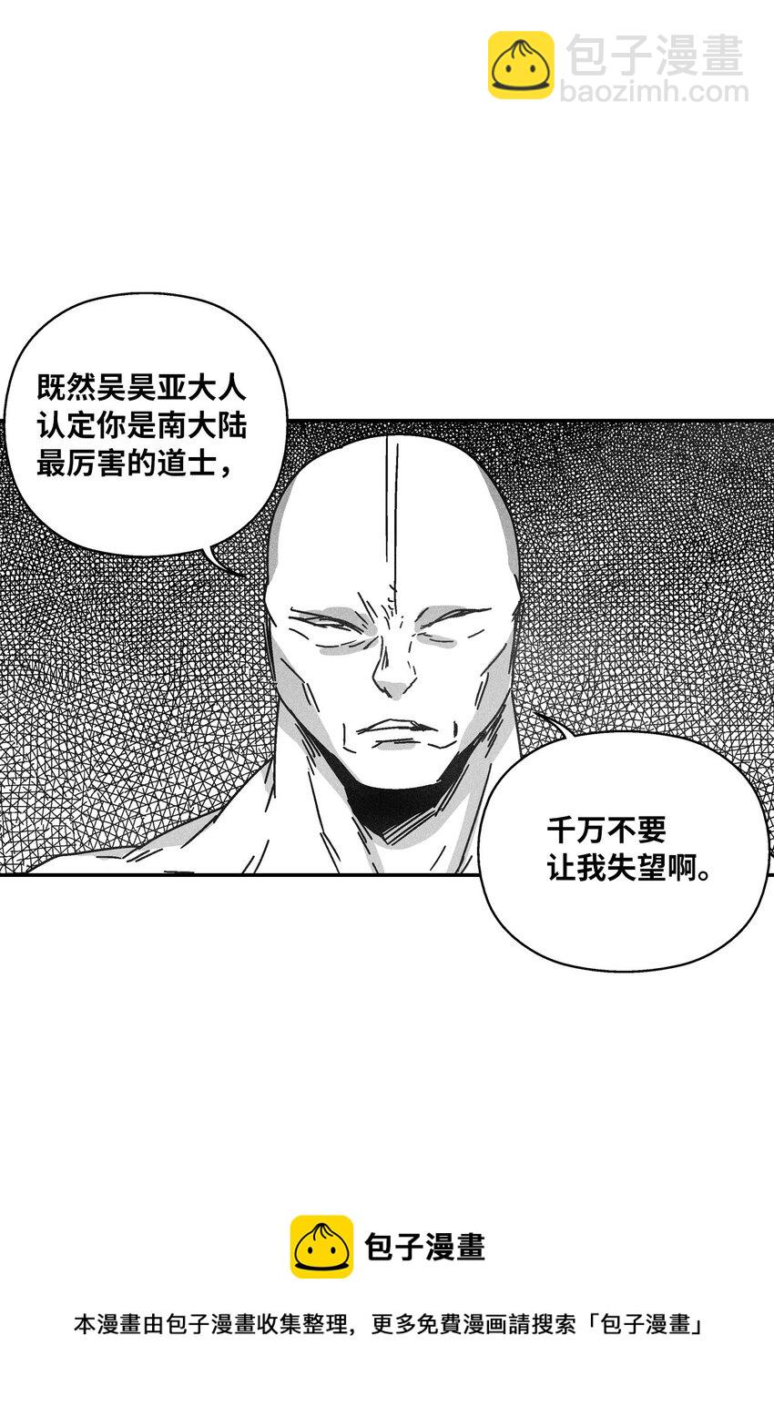《降兽至尊》129 绝杀道术 第50页