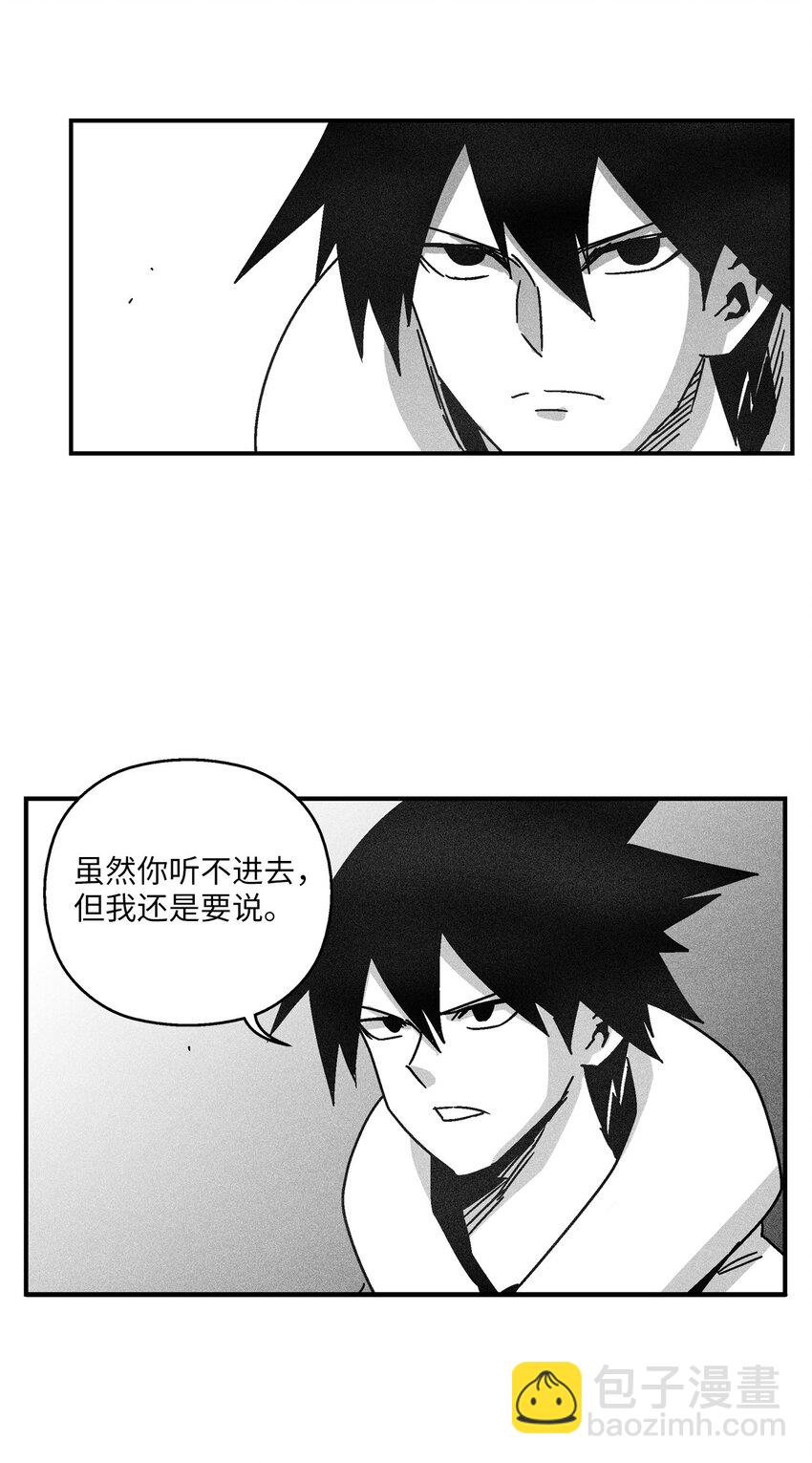 《降兽至尊》133 突然出现的搅局者 第15页