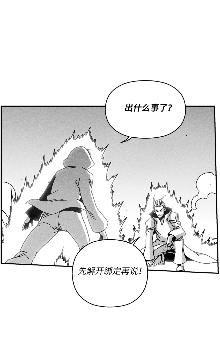 《降兽至尊》133 突然出现的搅局者 第25页