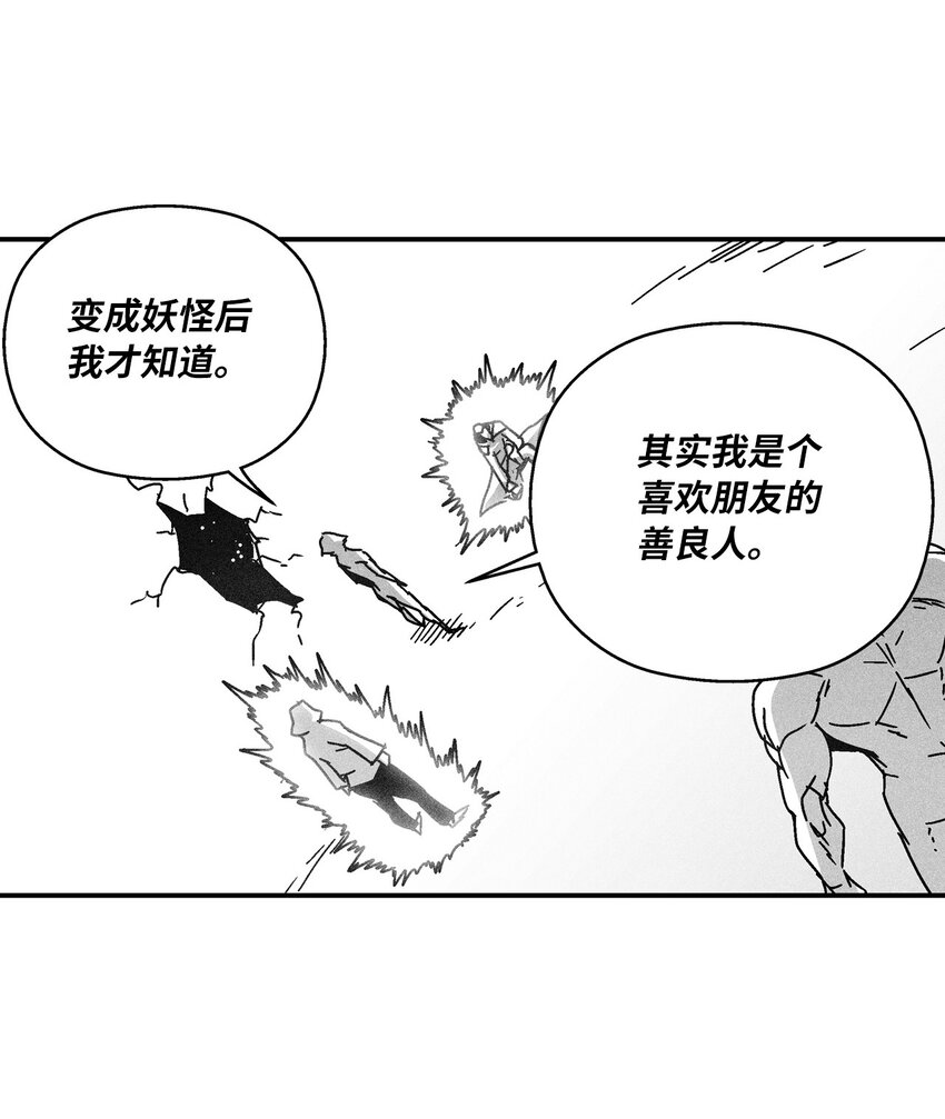 《降兽至尊》133 突然出现的搅局者 第41页