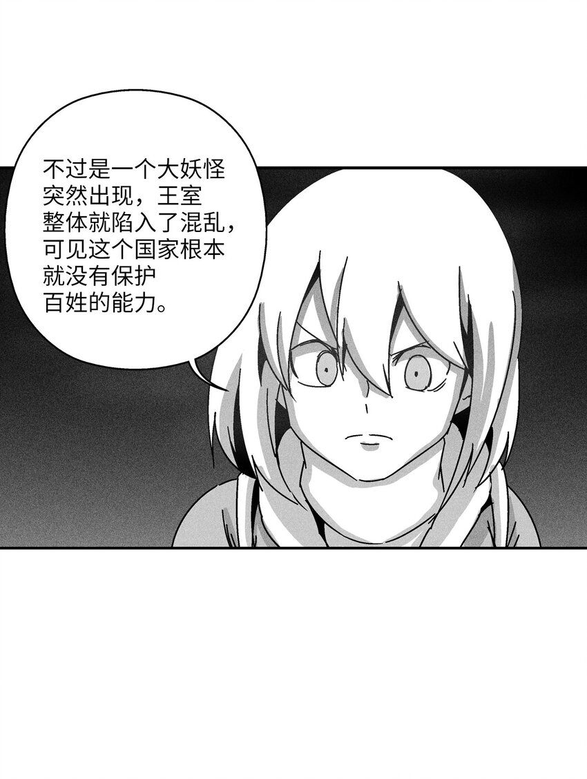 《降兽至尊》134 脱离掌控的局面 第12页